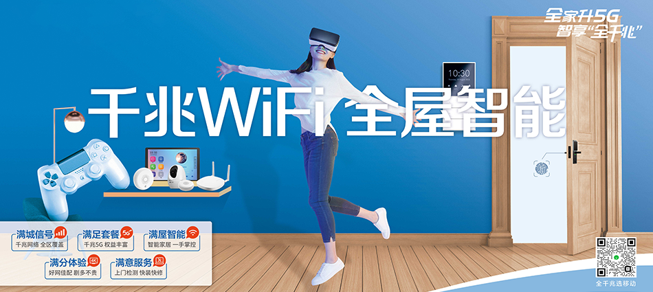 中国移动乌当移动宽带