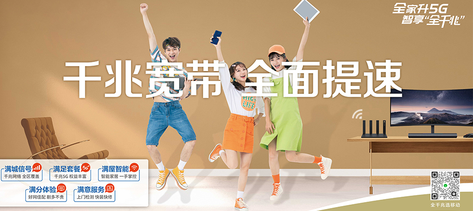 中国移动乌当移动宽带